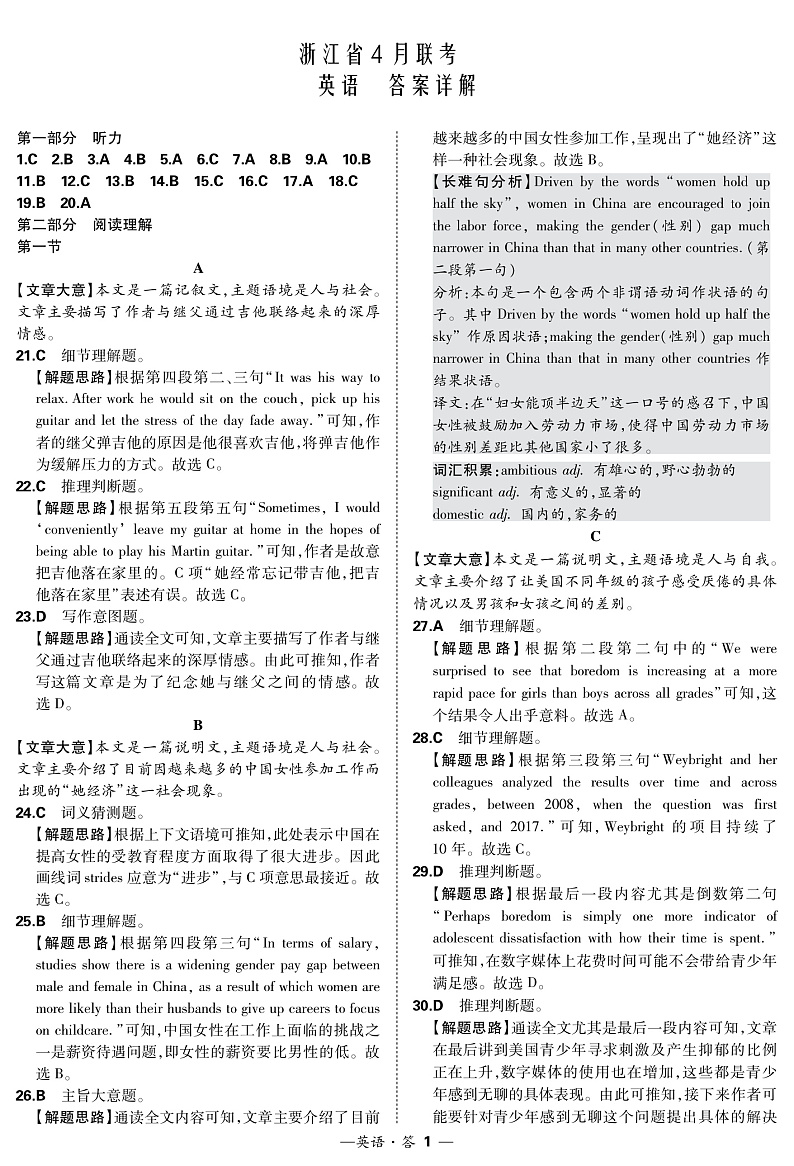 英语解析第1页