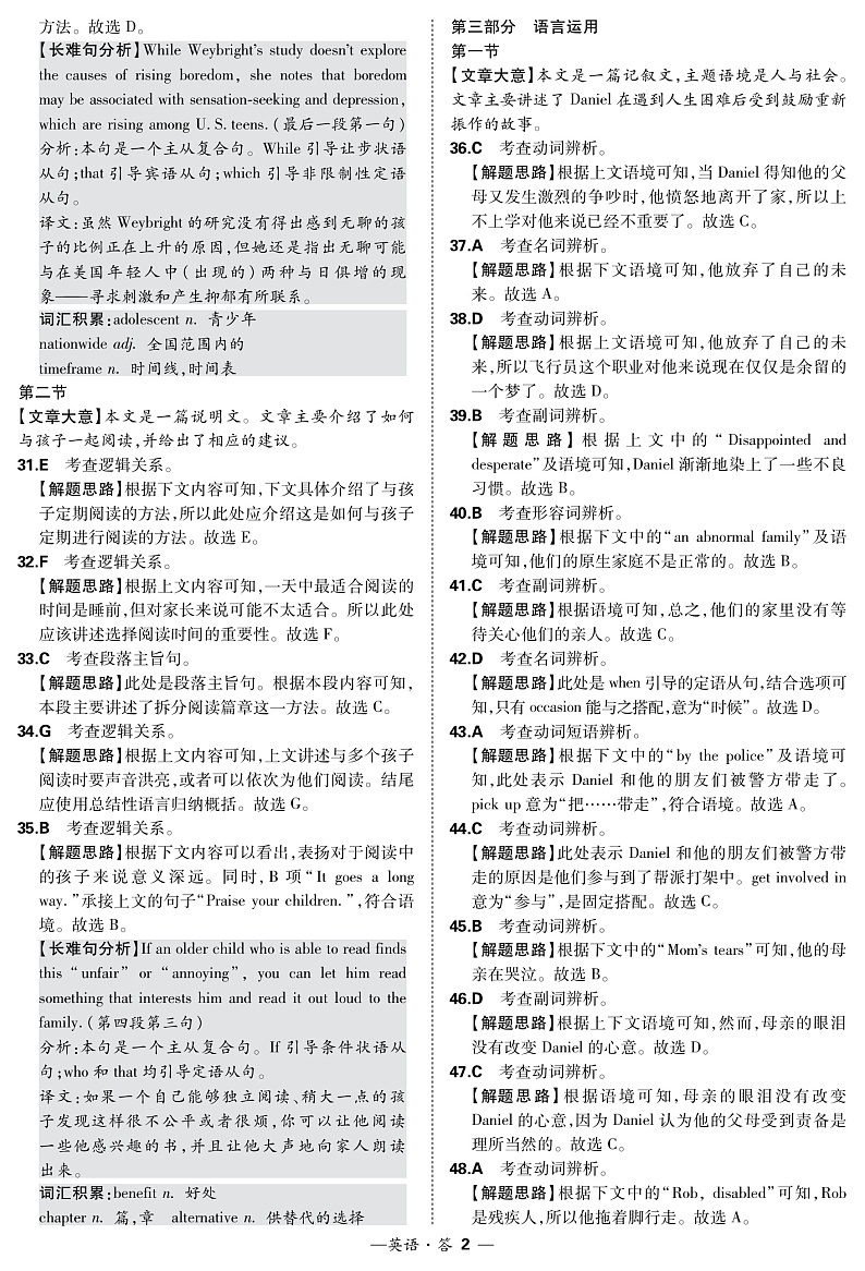 英语解析第2页