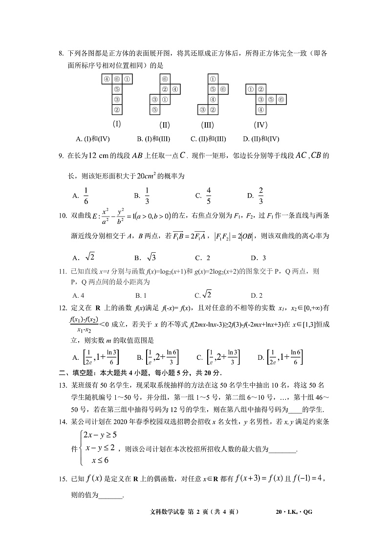 全国大联考2020届高三4月联考文科数学试题 PDF版含答案第2页