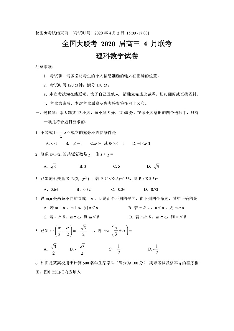 全国大联考2020届高三4月联考理科数学试题 Word版含答案第1页