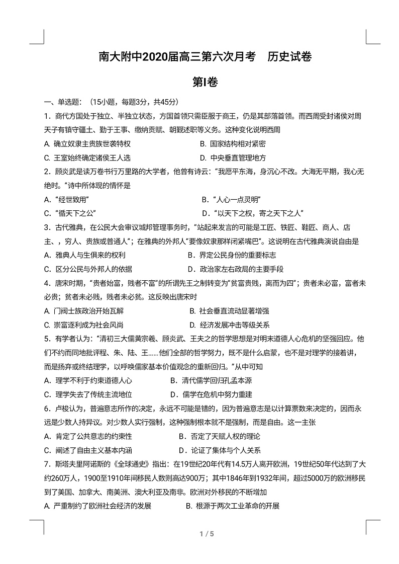 天津南开大学附中2020届高三第六次月考历史试题 PDF版含答案第1页