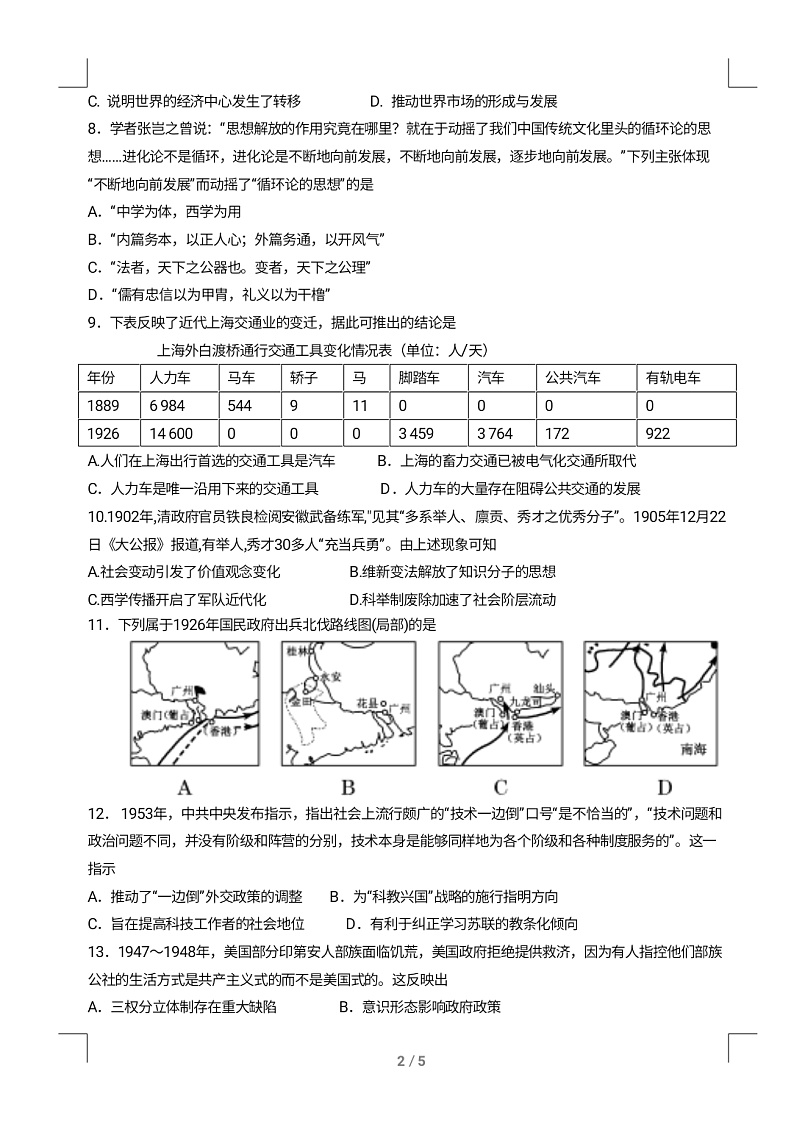 天津南开大学附中2020届高三第六次月考历史试题 PDF版含答案第2页