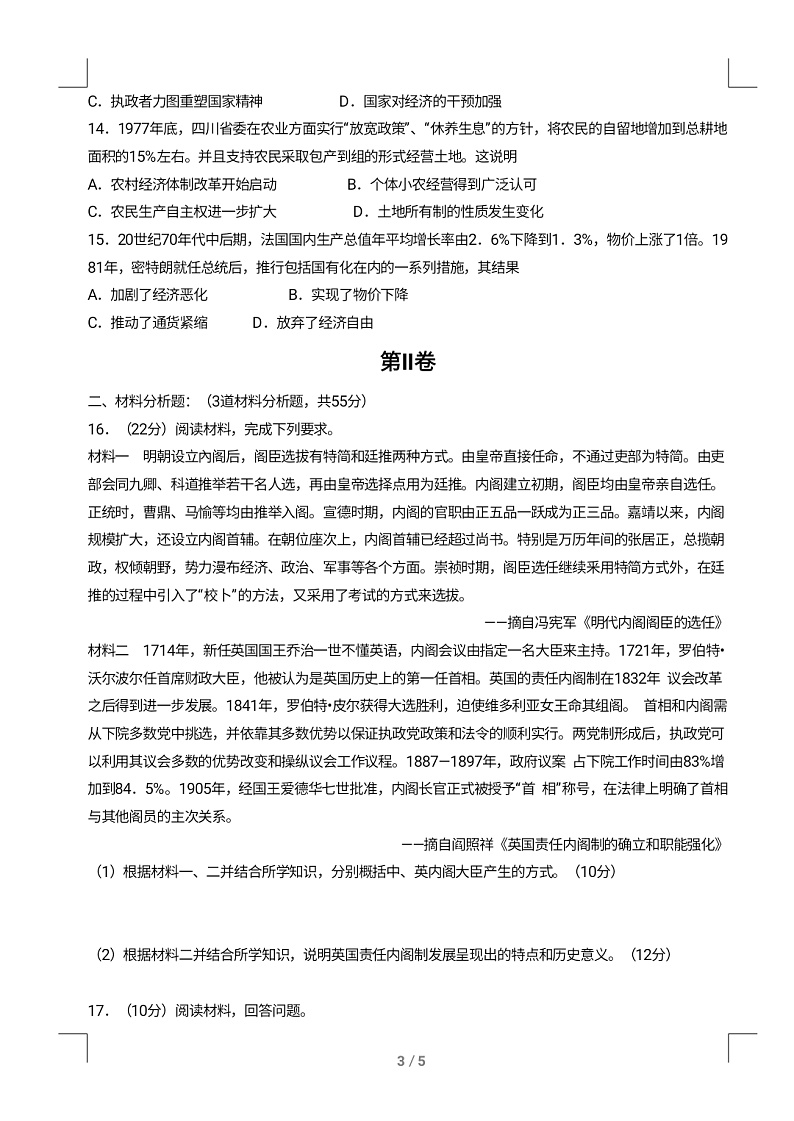 天津南开大学附中2020届高三第六次月考历史试题 PDF版含答案第3页