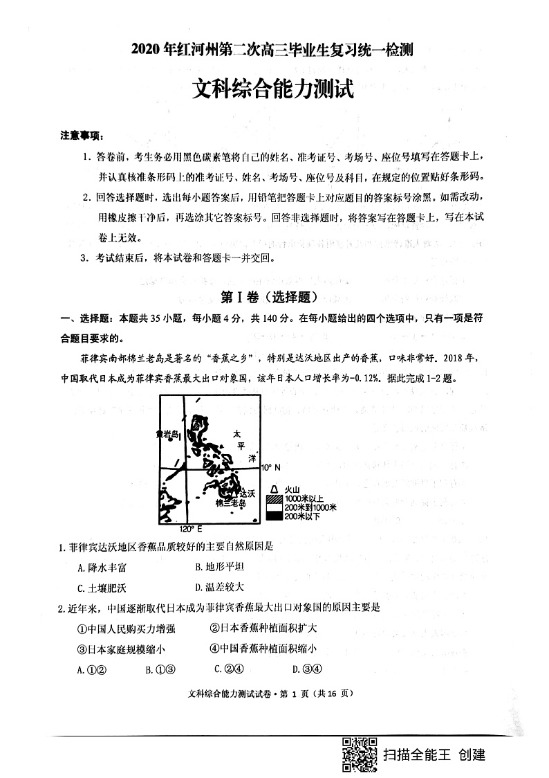 2020红河自治州高三第二次高中毕业生复习统一检测文科综合试题PDF版含答案01