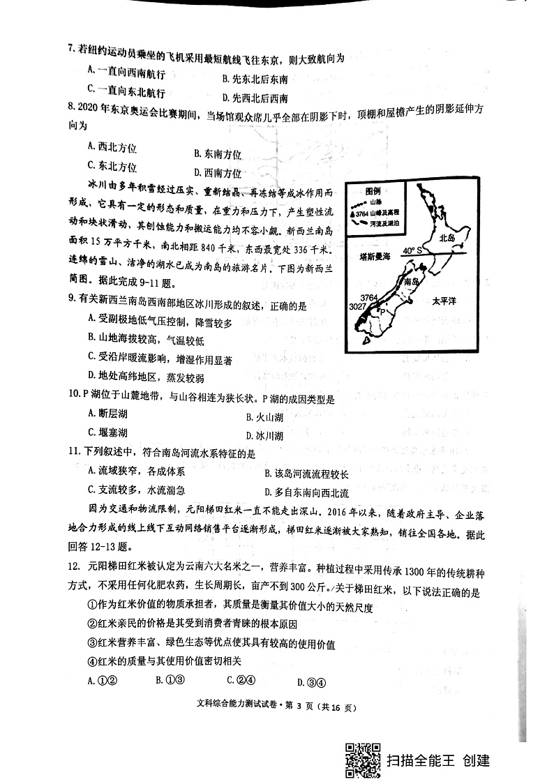 2020红河自治州高三第二次高中毕业生复习统一检测文科综合试题PDF版含答案03