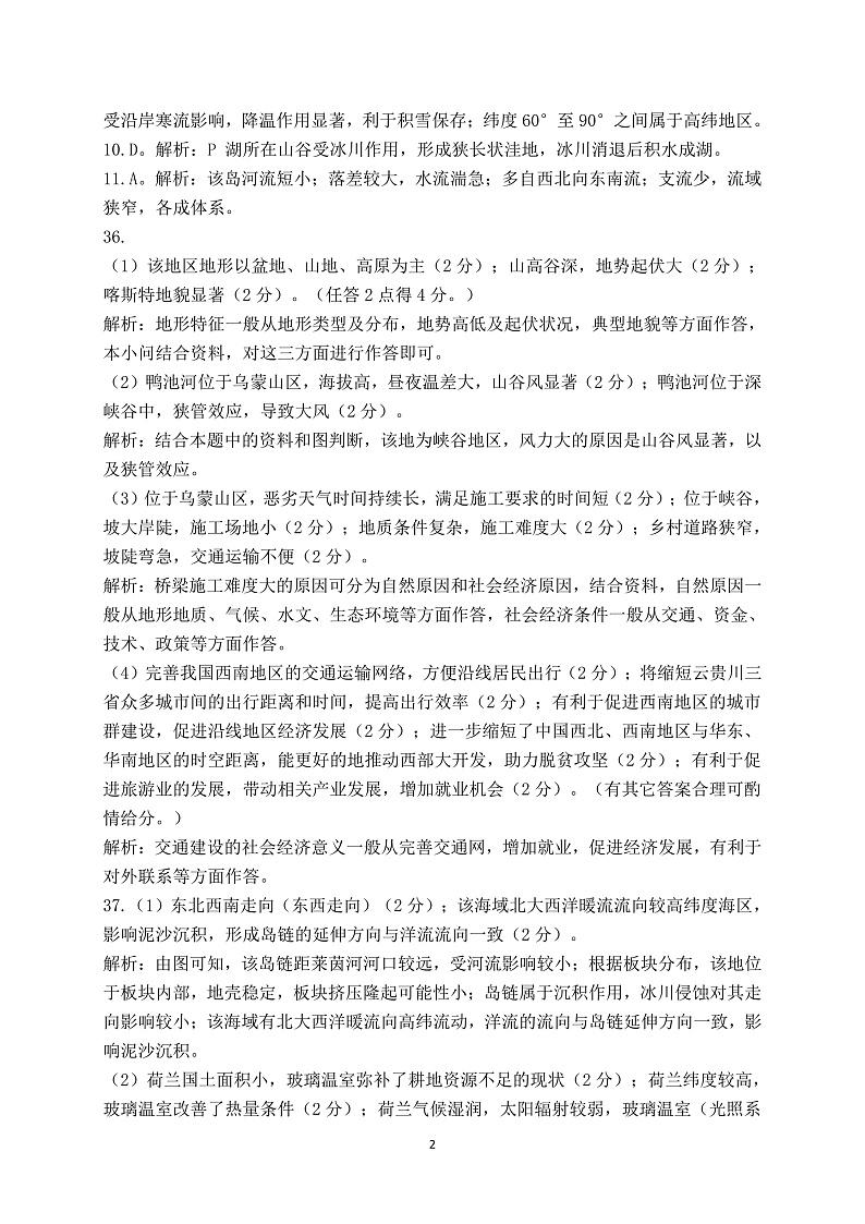 2020红河自治州高三第二次高中毕业生复习统一检测文科综合试题PDF版含答案02