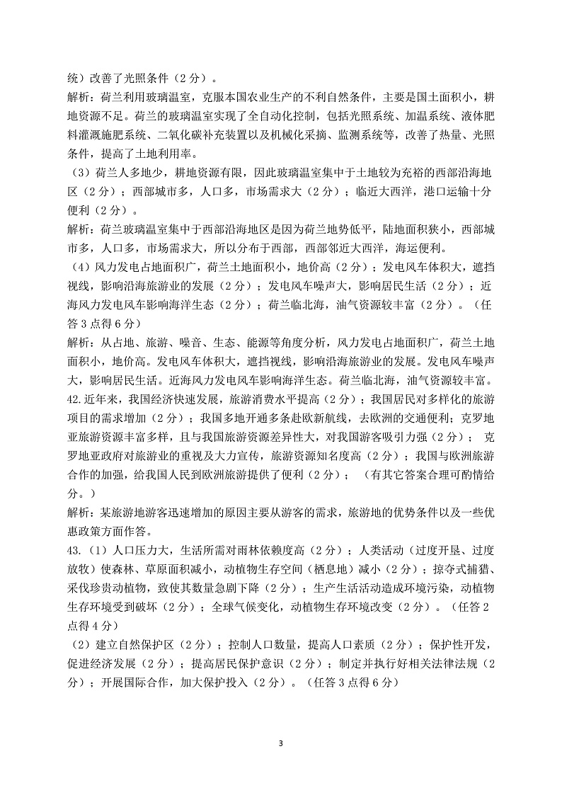 2020红河自治州高三第二次高中毕业生复习统一检测文科综合试题PDF版含答案03