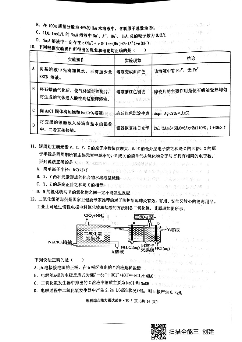 2020年云南省红河州第二次高中毕业生复习统一检测理综第3页