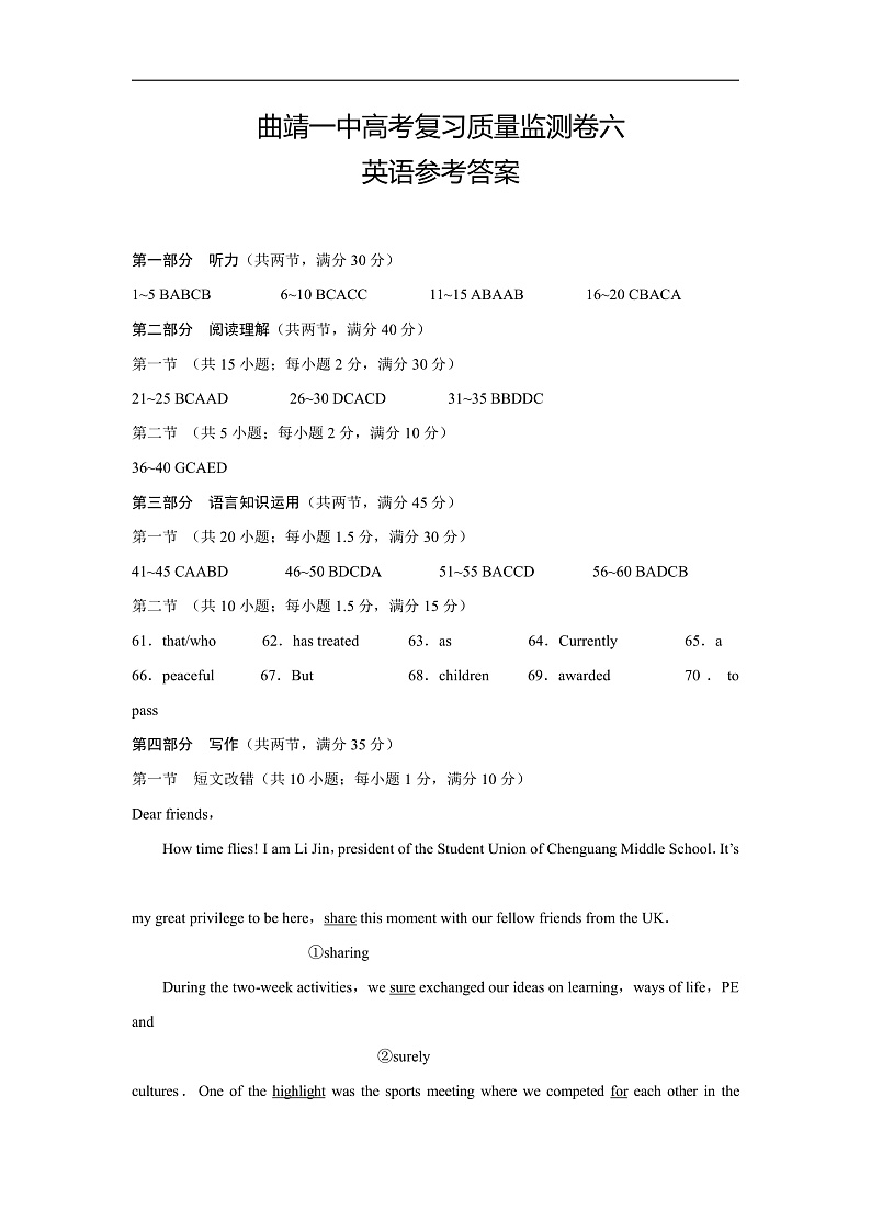 2020曲靖一中高三高考复习质量检测卷(六)英语试题PDF版含解析01
