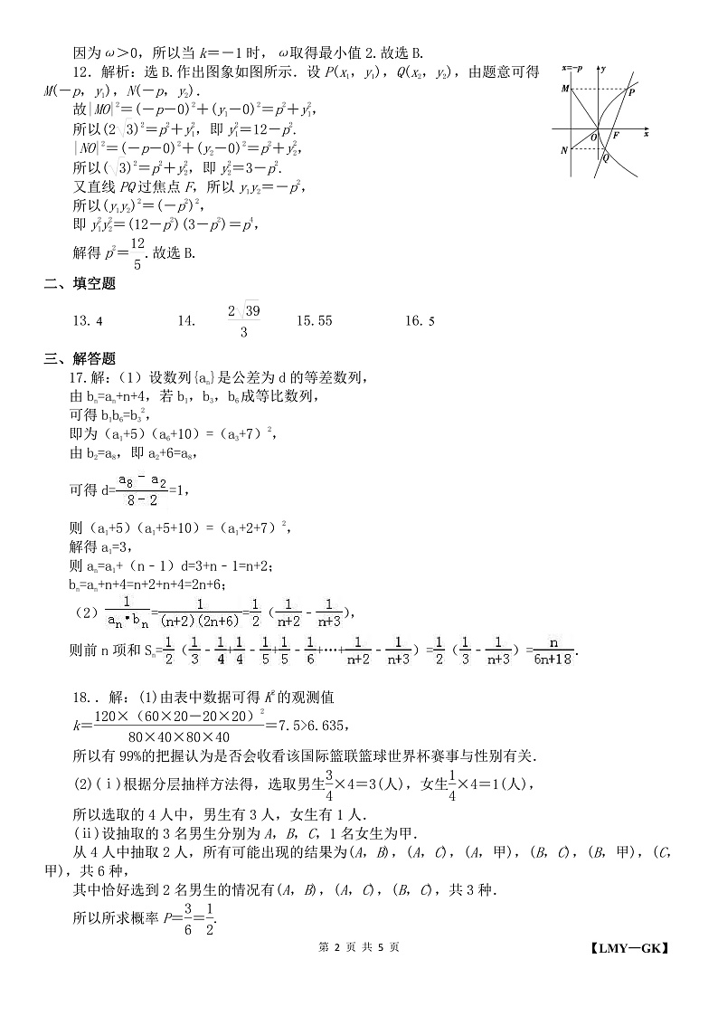 安徽省十校联盟2020届高三线上自主联合检测数学(文)答案(PDF版,部分解析)第2页
