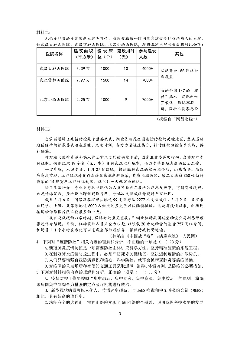 广东省广州市番禺区2020届高三3月线上检测语文试题(PDF版)第3页