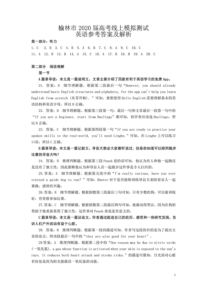 2020榆林高三高考线上模拟测试英语试题PDF版含答案01