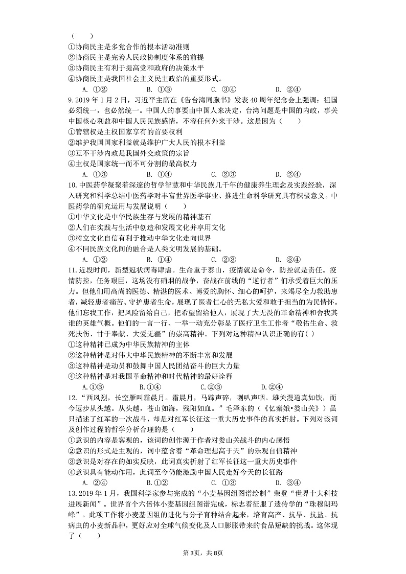 2020济宁一中高三下学期一轮质量检测政治试题PDF版含答案03