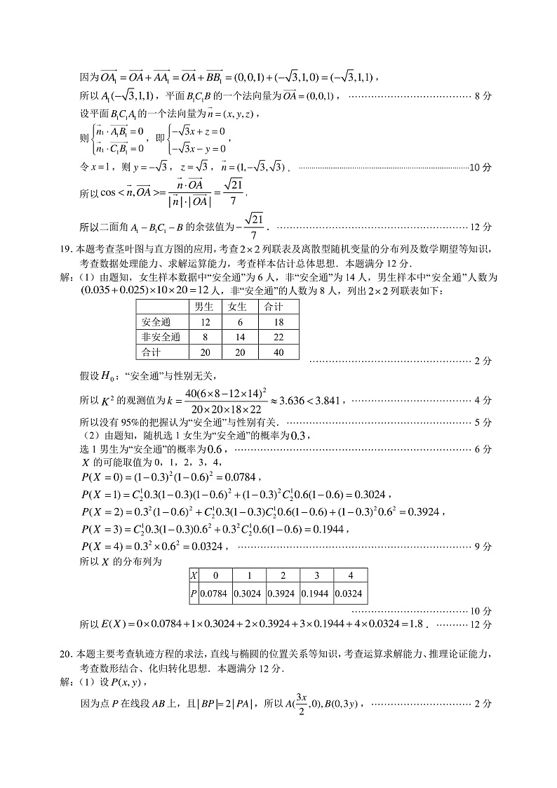 厦门市2020届高中毕业班3月线上质量检查数学(理)试题参考答案第2页