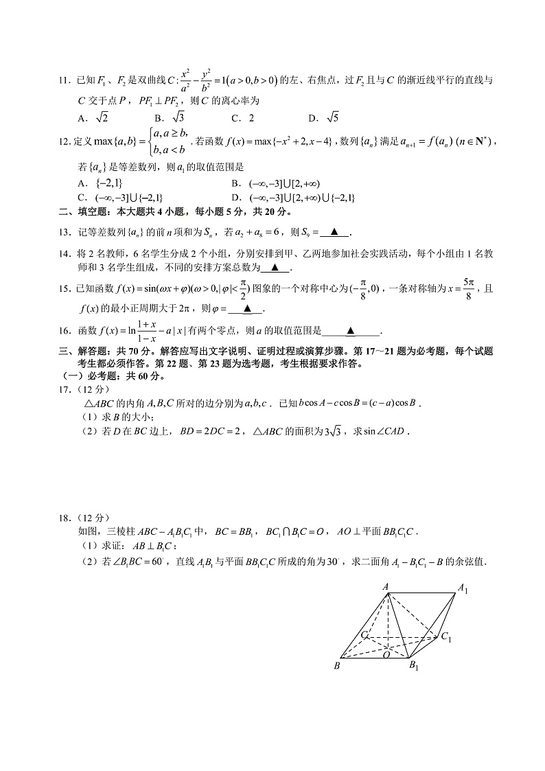 福建省厦门市2020届高三毕业班3月线上质量检查(一)数学(理)试题 PDF版含答案第2页