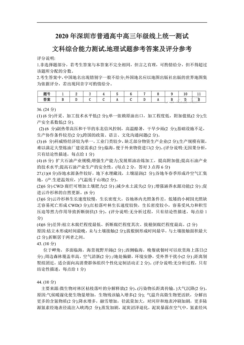 文综答案第1页