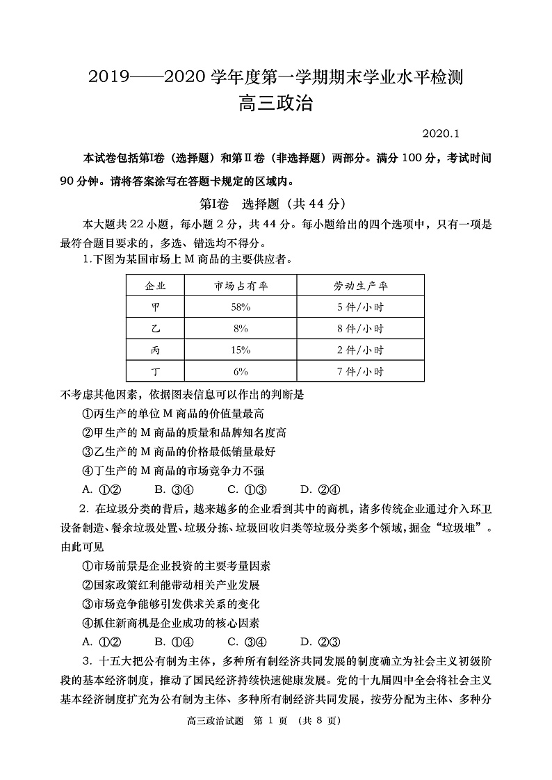 高三政治上学期期末试题第1页