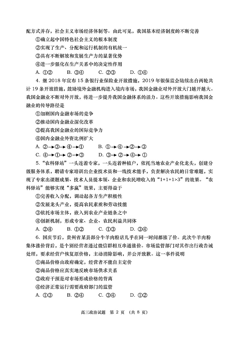 高三政治上学期期末试题第2页