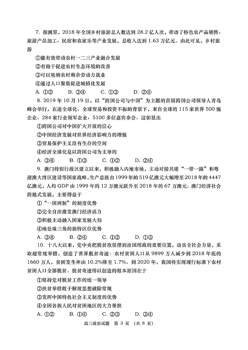 高三政治上学期期末试题第3页