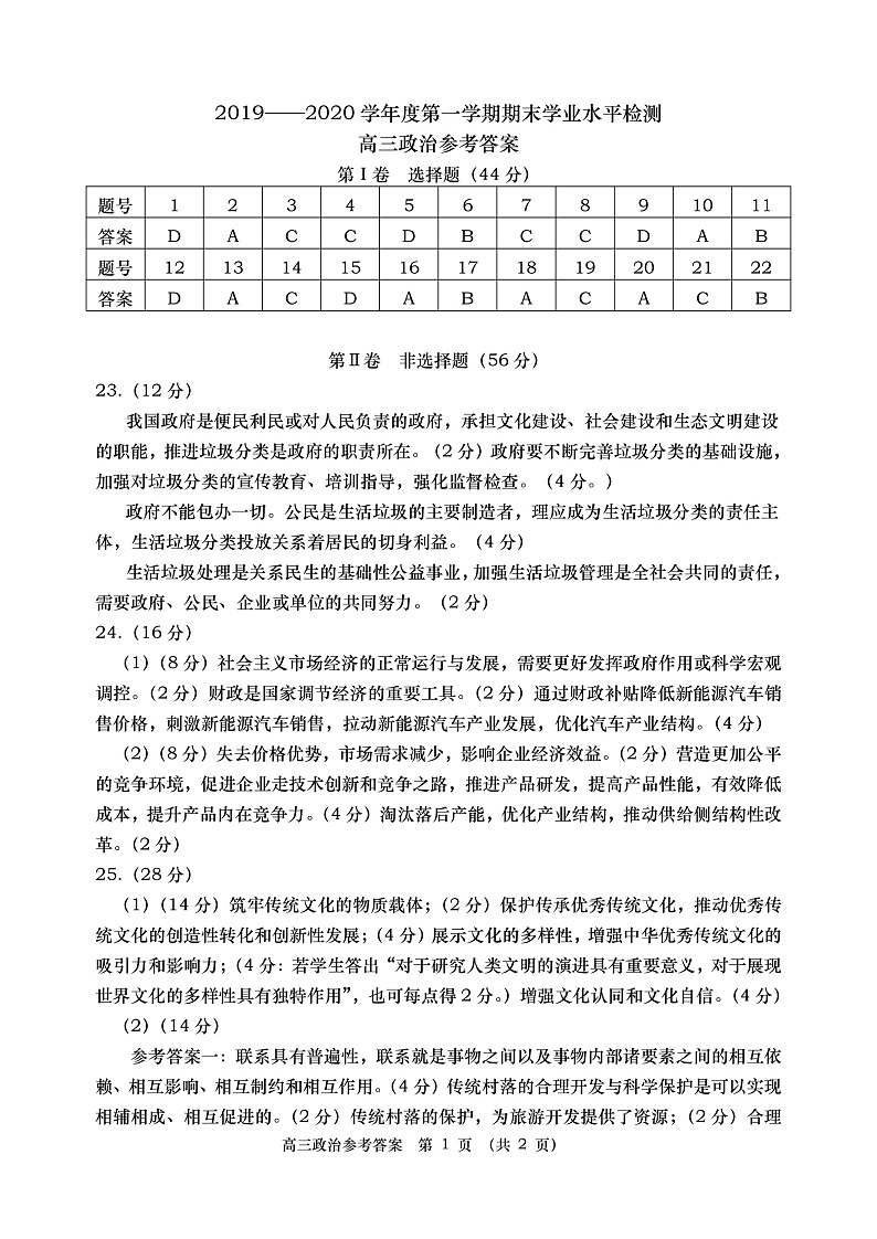 高三政治上学期期末试题答案第1页