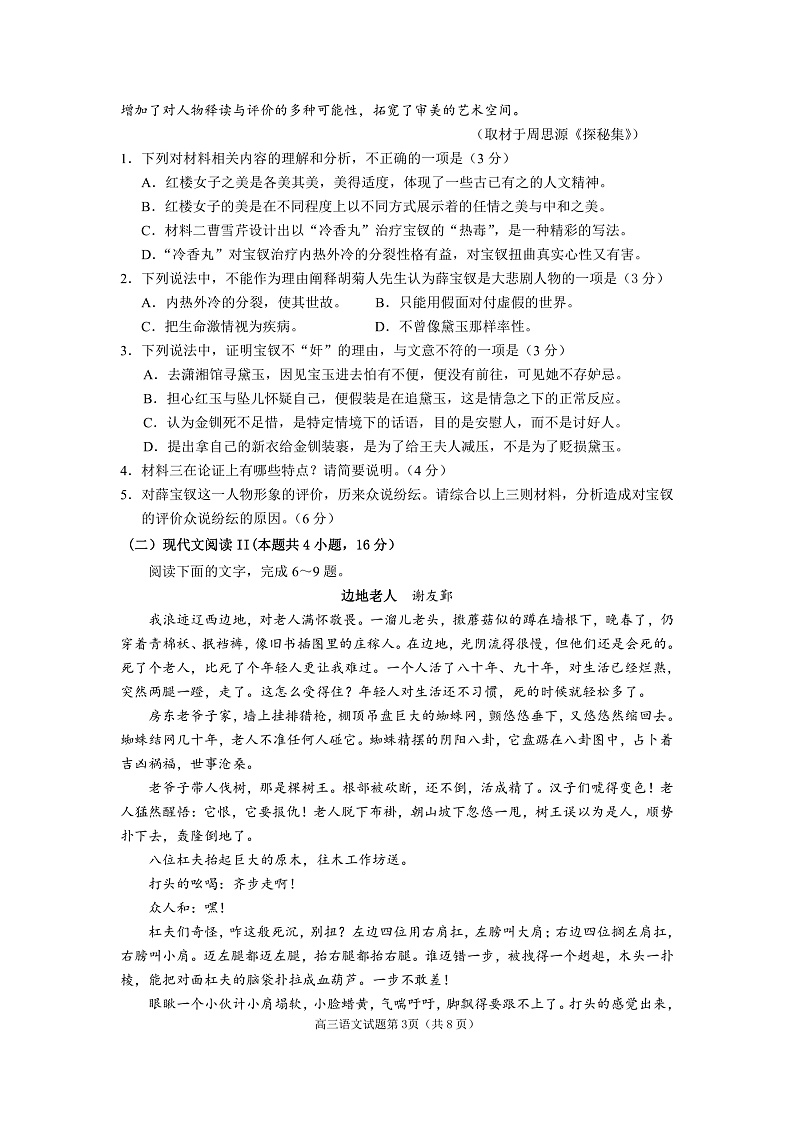 高三语文上学期期末试题(PDF版)第3页