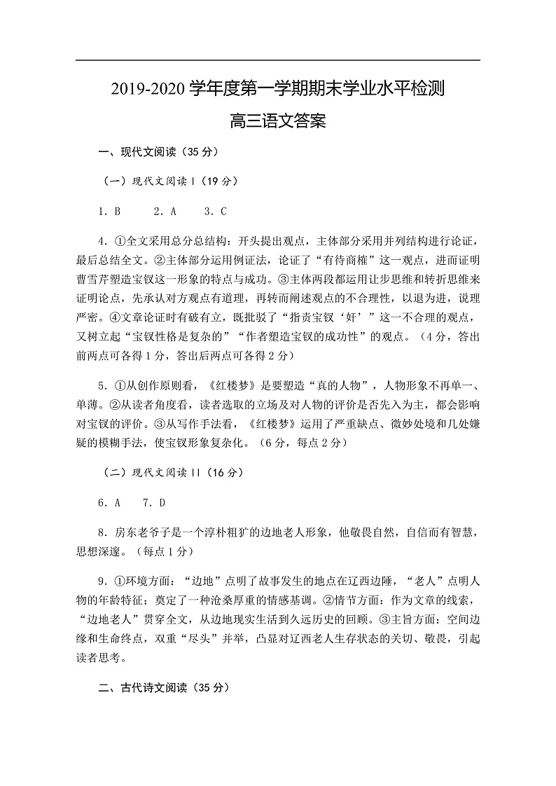 高三语文上学期期末试题答案第1页