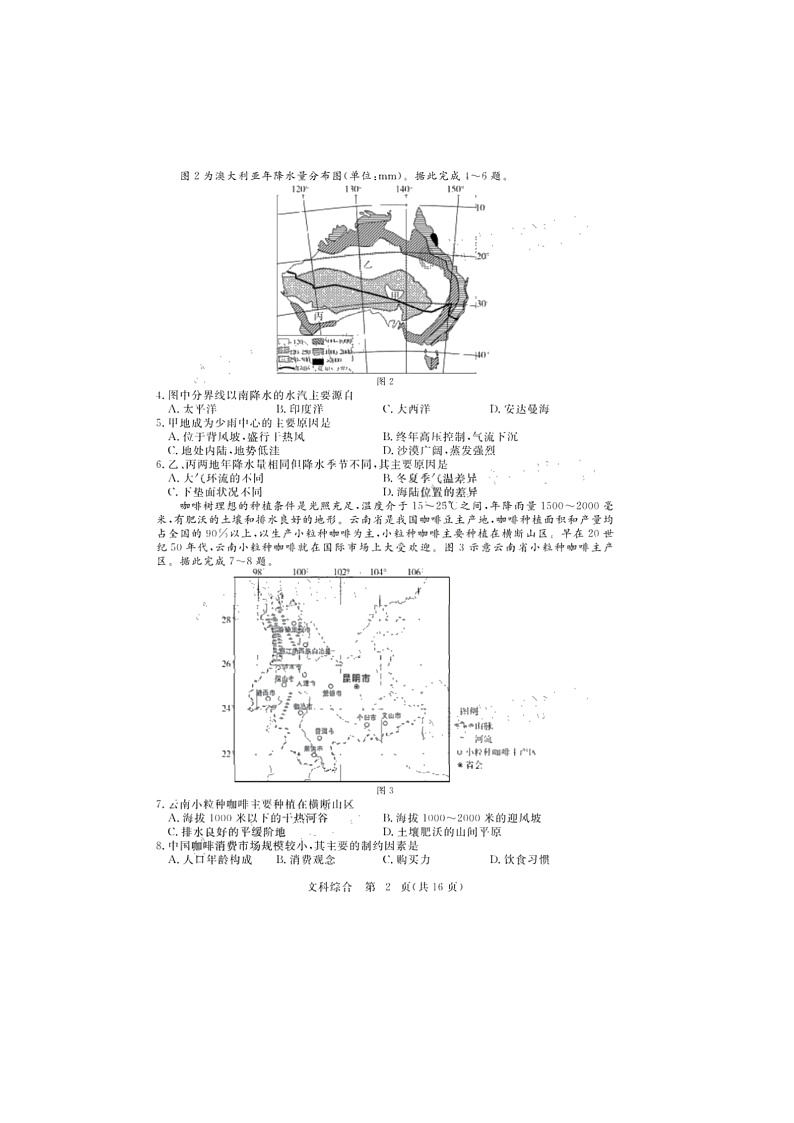 湖北省随州市2020届高三3月调研考试文科综合试题(PDF版,含解析)第2页