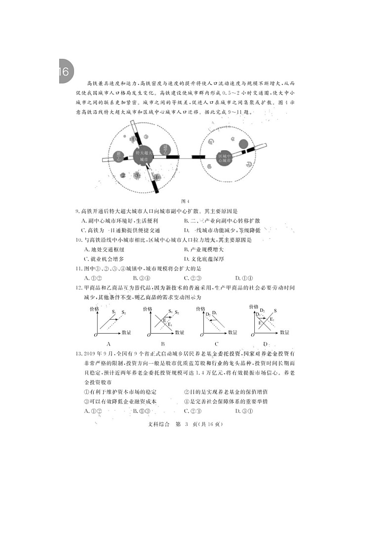 湖北省随州市2020届高三3月调研考试文科综合试题(PDF版,含解析)第3页