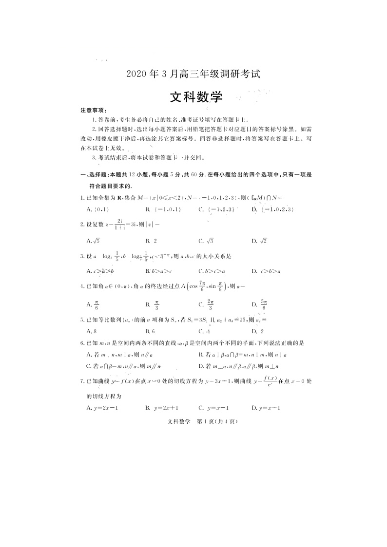 湖北省随州市2020届高三3月调研考试数学(文)试题(扫描版,含解析)第1页