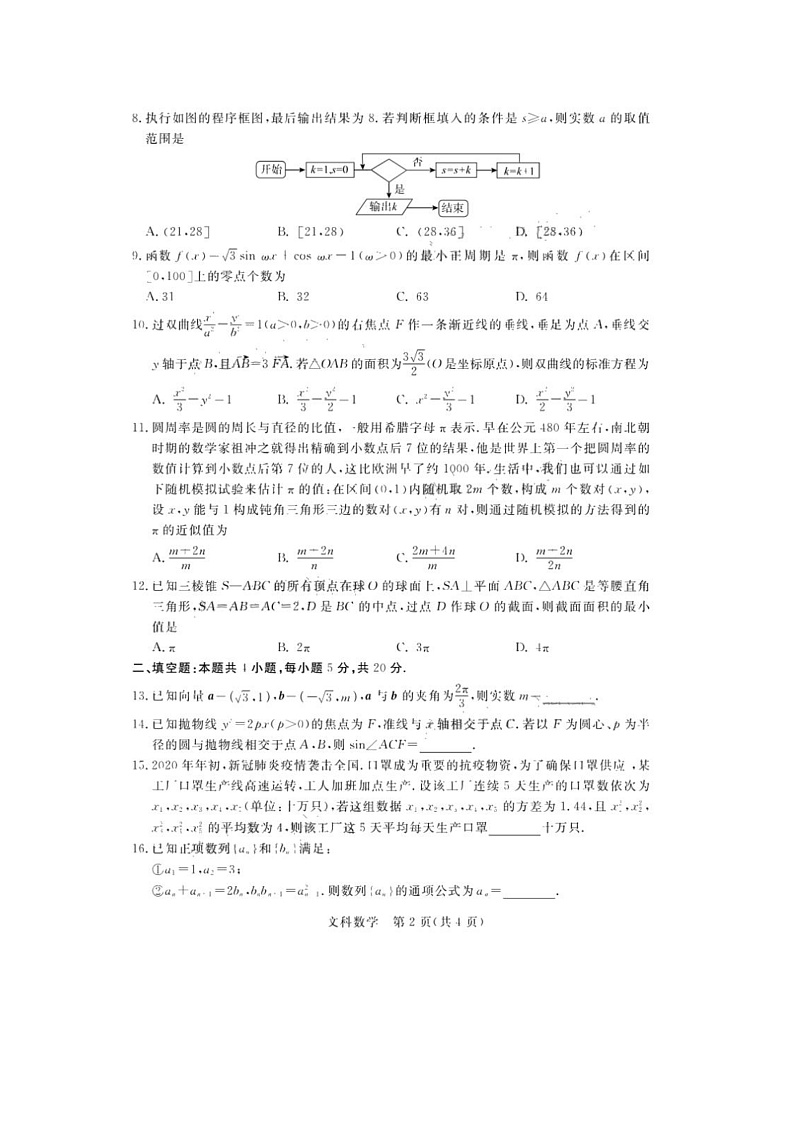 湖北省随州市2020届高三3月调研考试数学(文)试题(扫描版,含解析)第2页