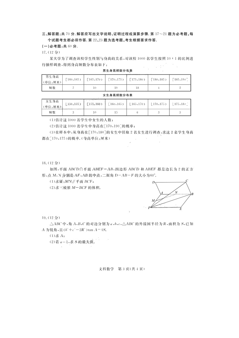 湖北省随州市2020届高三3月调研考试数学(文)试题(扫描版,含解析)第3页