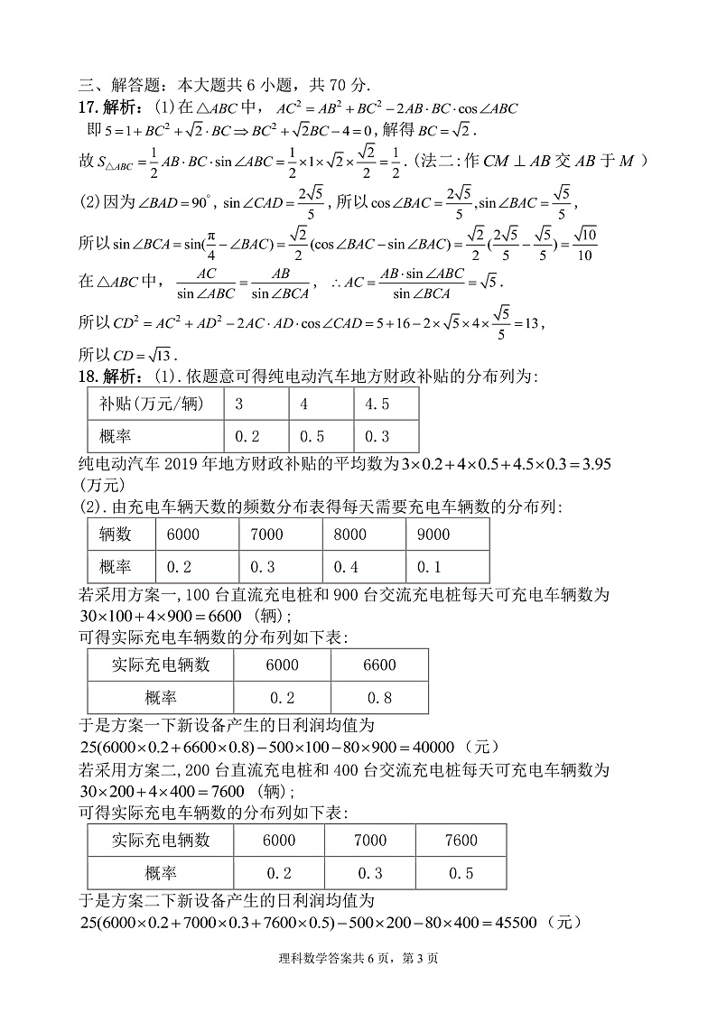 四川省绵阳南山中学2020届高三3月网络考试数学(理)答案第3页