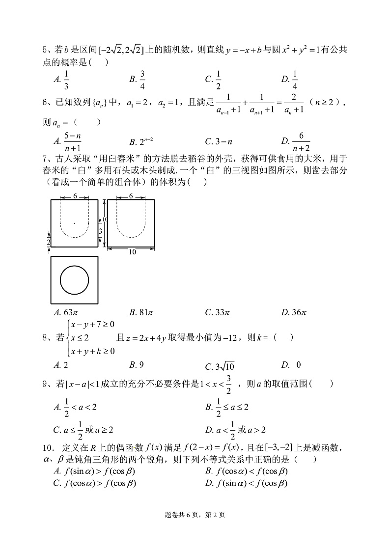 四川省绵阳南山中学2020届高三3月网络考试数学(理)试题(pdf版)第2页