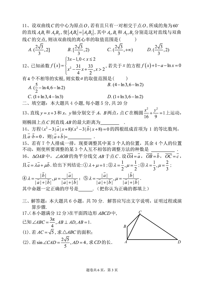 四川省绵阳南山中学2020届高三3月网络考试数学(理)试题(pdf版)第3页