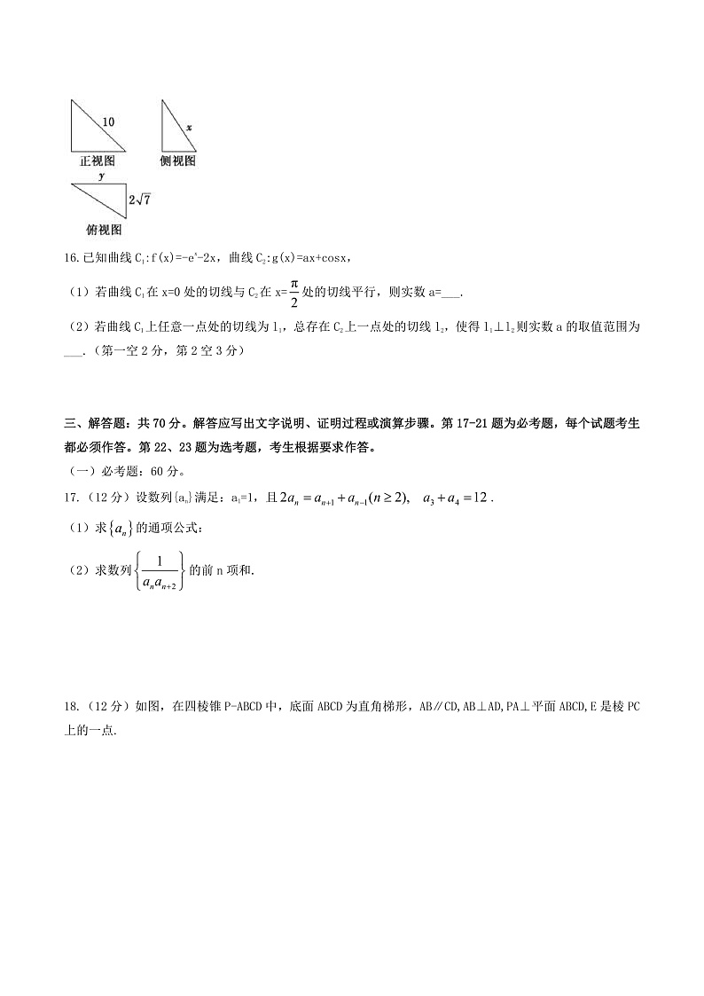 A佳教育.2020年3月湖湘名校高三线上自主联合检测理科数学试题(word版,含解析)第3页