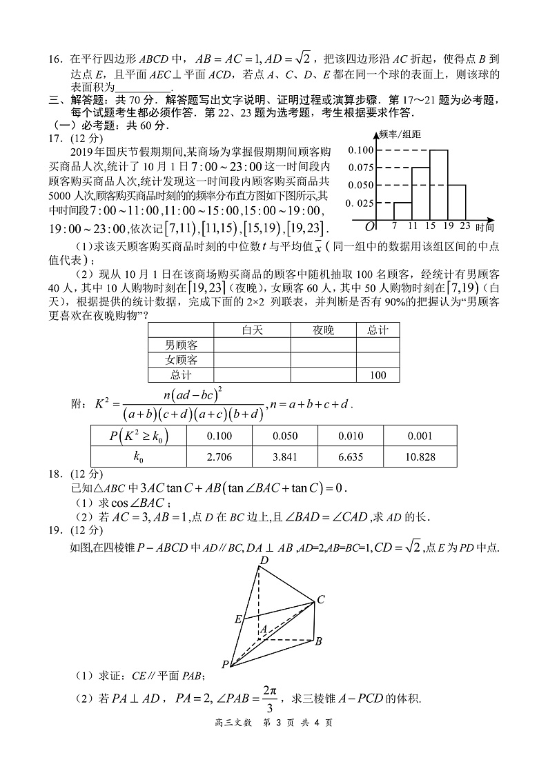 全国百强名校2020届高三下学期“领军考试”数学(文)试题(PDF版,含解析 )第3页