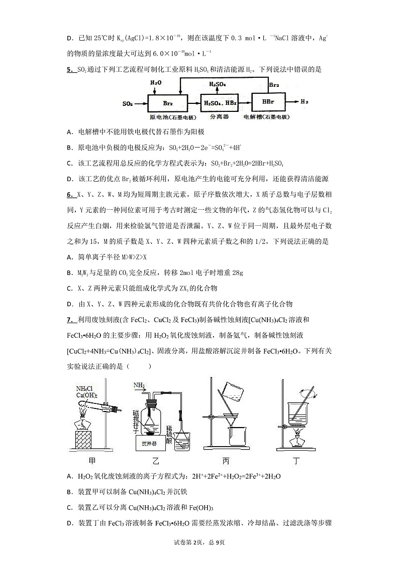 安徽省六安市毛坦厂中学2020届高三下学期第一次周考化学试题(PDF版,无答案)第2页
