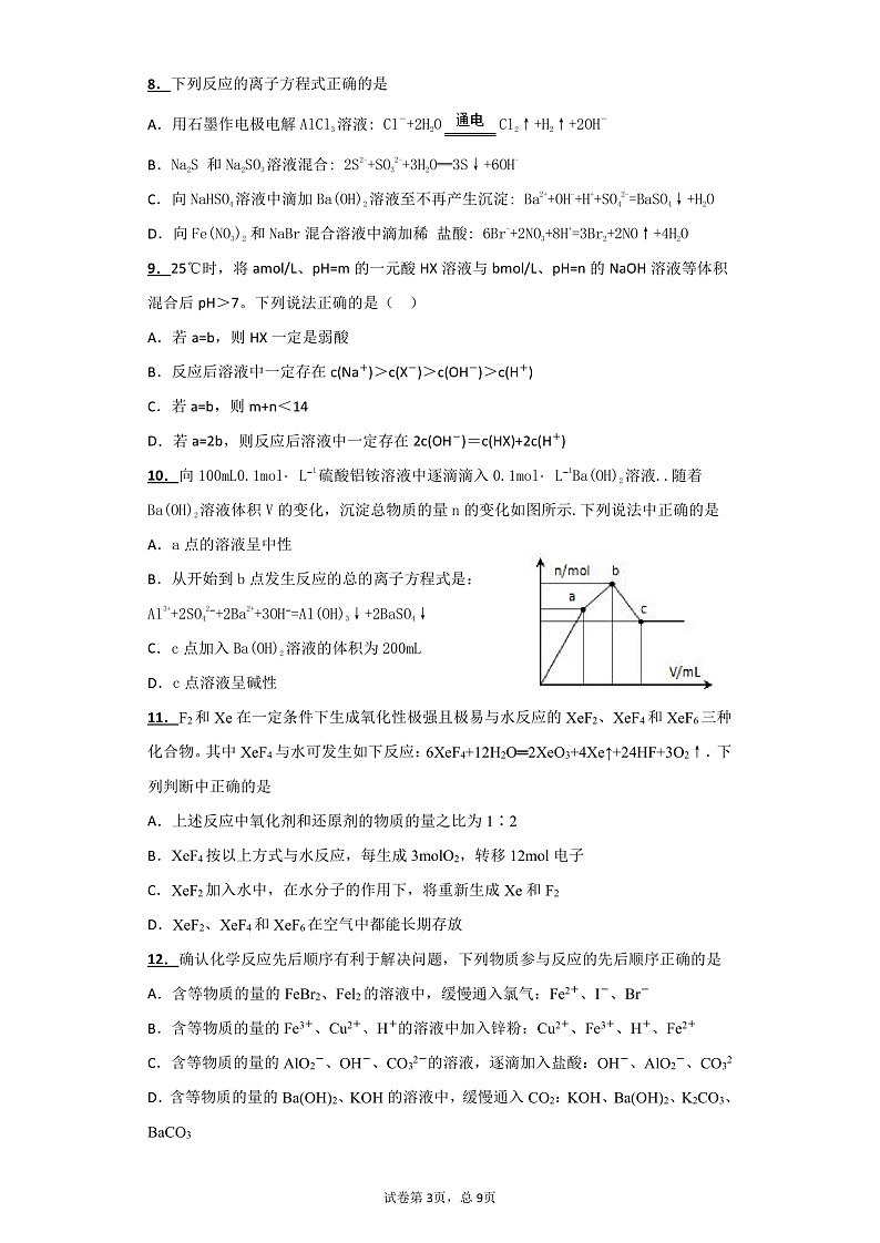 安徽省六安市毛坦厂中学2020届高三下学期第一次周考化学试题(PDF版,无答案)第3页