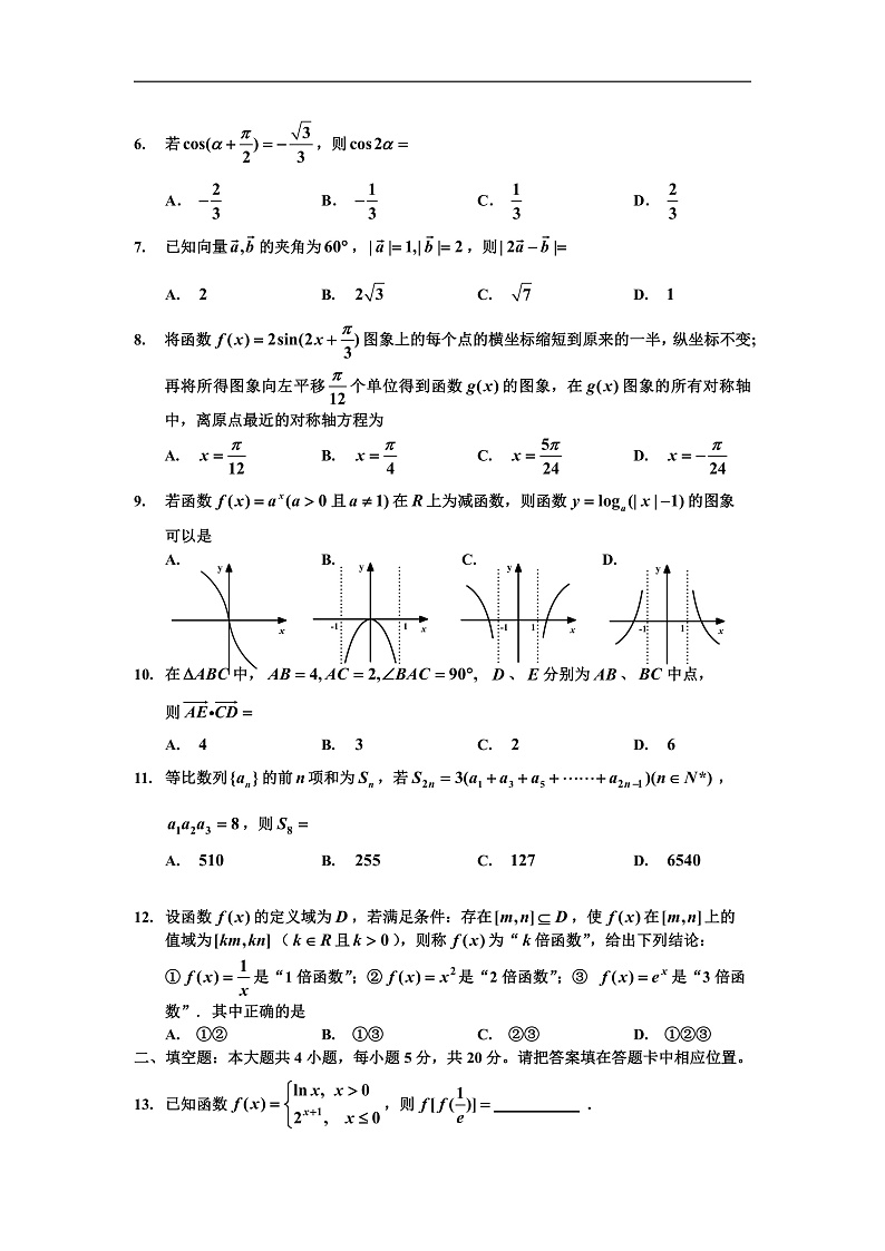 2020普通中学高三毕业班第一次调研测试文科数学试题含答案02