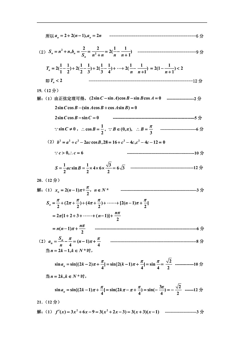 2020普通中学高三毕业班第一次调研测试文科数学试题含答案02