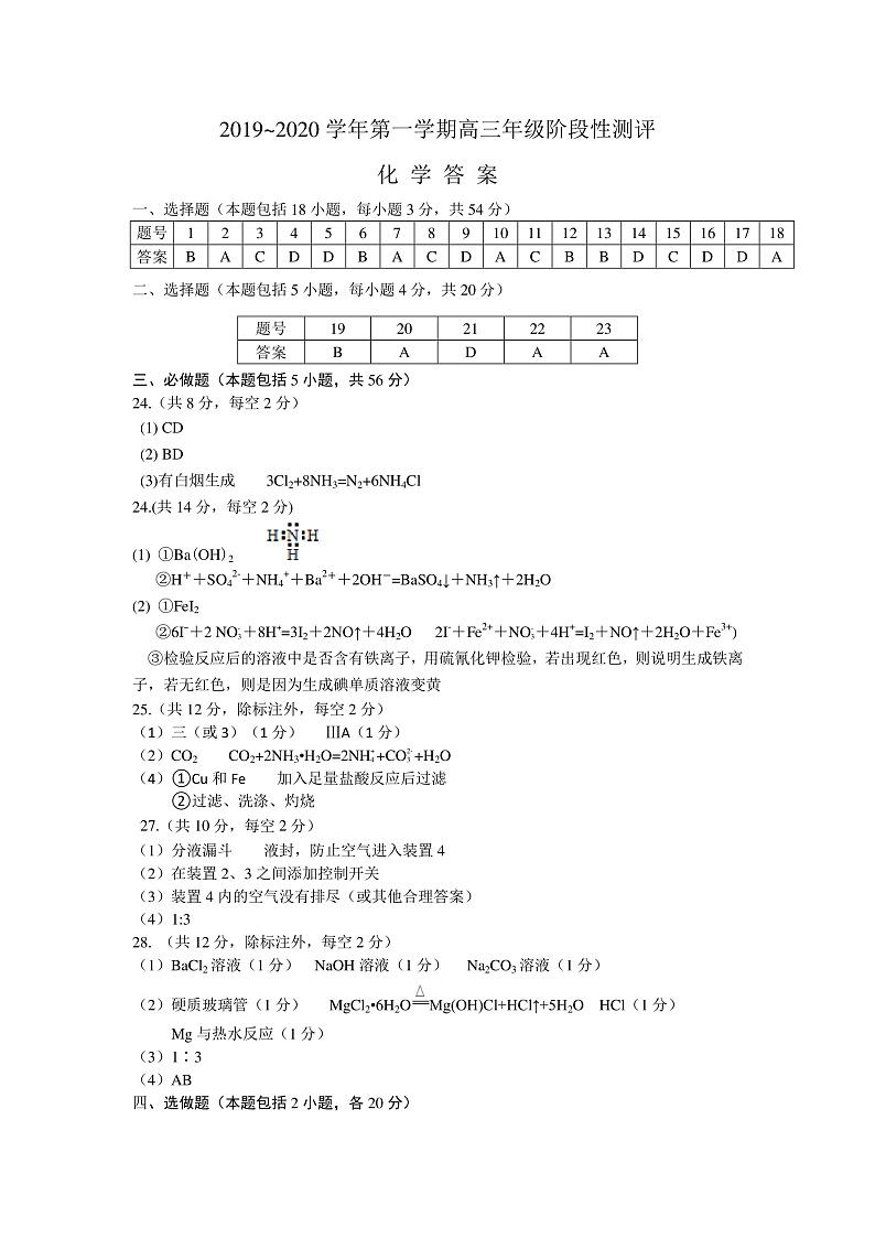 山西省太原市第六十六中学2020届高三上学期期中考试化学答案第1页