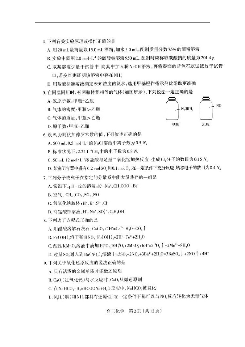 山西省太原市第六十六中学2020届高三上学期期中考试化学试题 扫描版含答案第2页