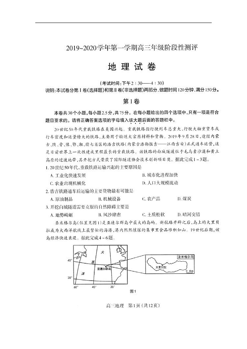山西省太原市第六十六中学2020届高三上学期期中考试地理试题 扫描版含答案第1页