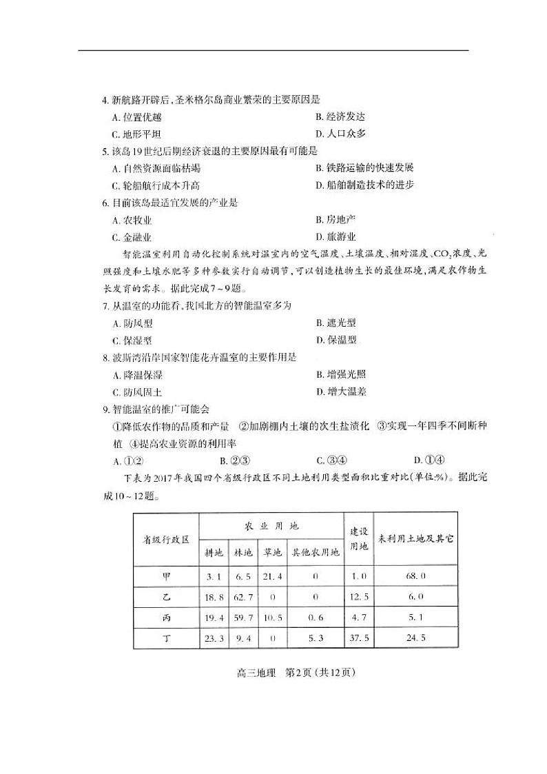 山西省太原市第六十六中学2020届高三上学期期中考试地理试题 扫描版含答案第2页