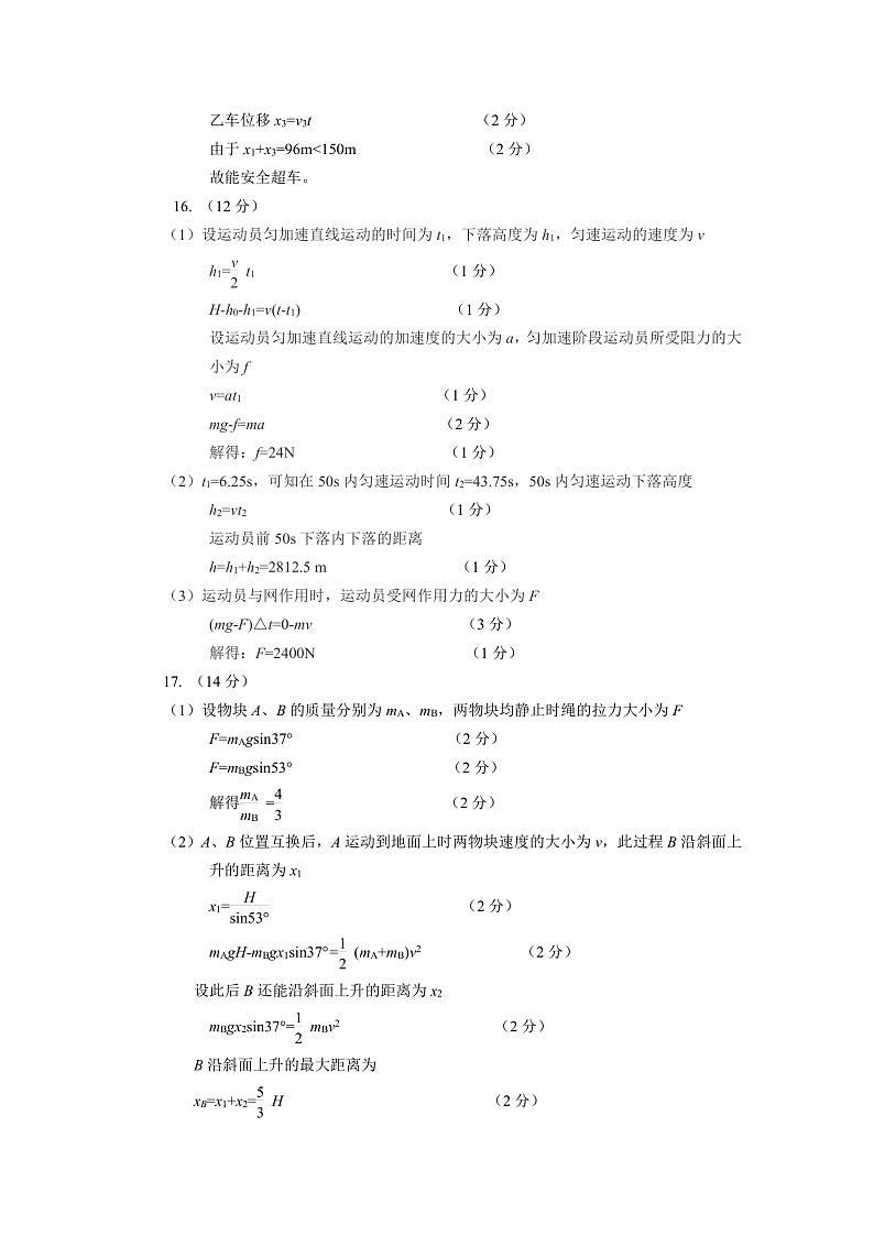 山西省太原市第六十六中学2020届高三上学期期中考试物理答案(PDF版)第2页