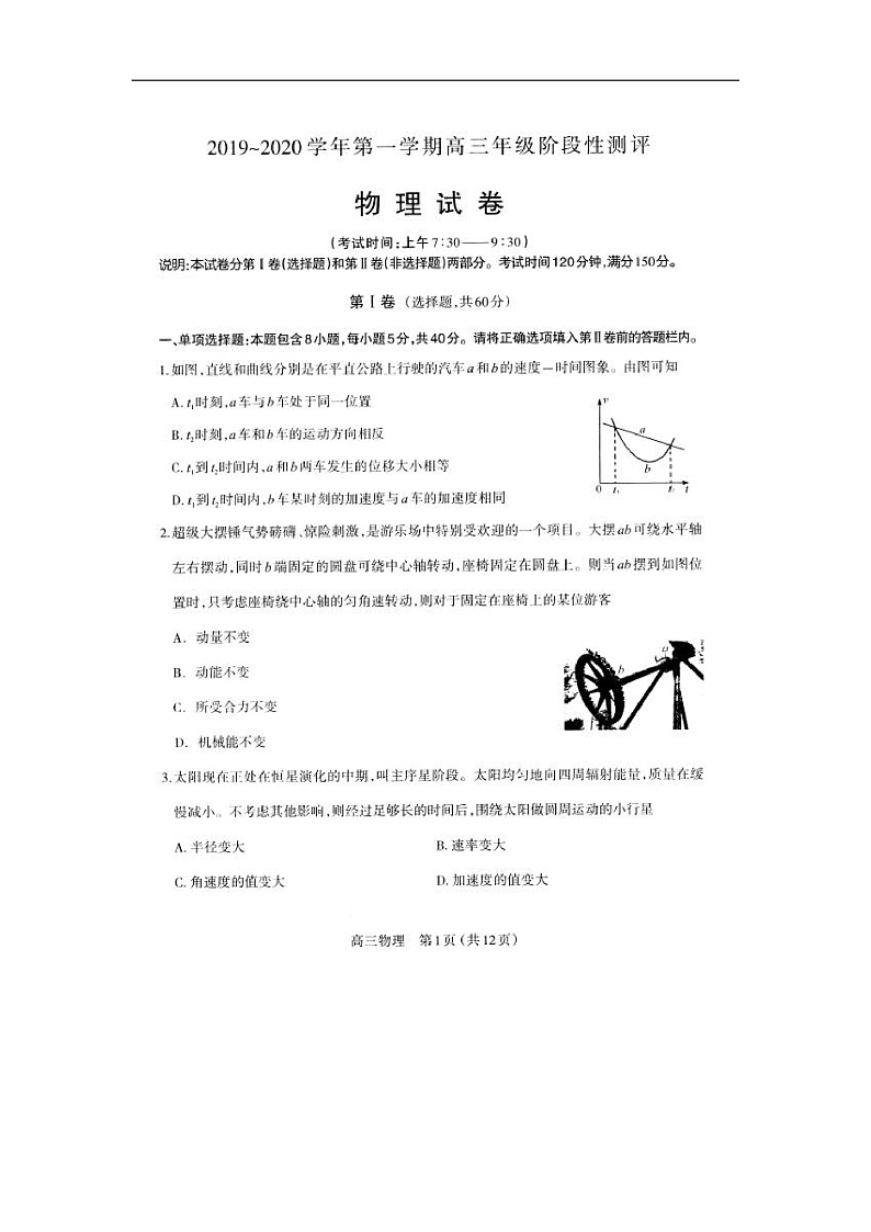 山西省太原市第六十六中学2020届高三上学期期中考试物理试卷 扫描版含答案第1页