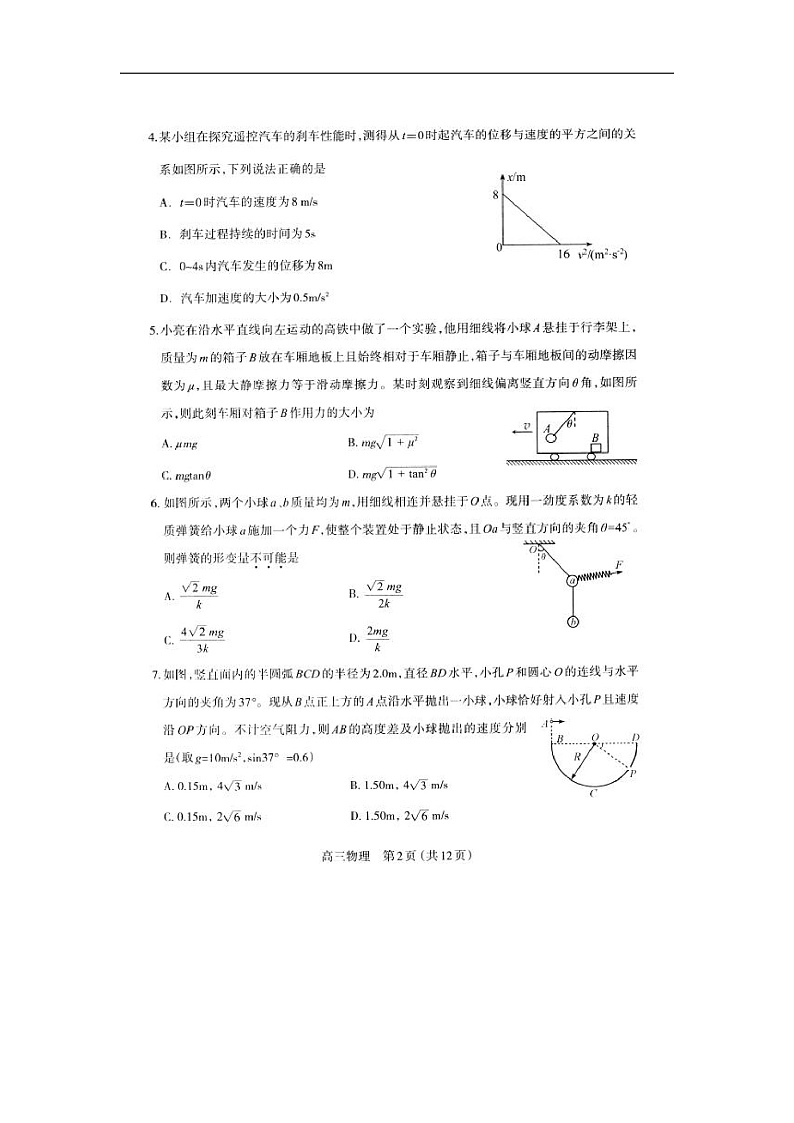 山西省太原市第六十六中学2020届高三上学期期中考试物理试卷 扫描版含答案第2页