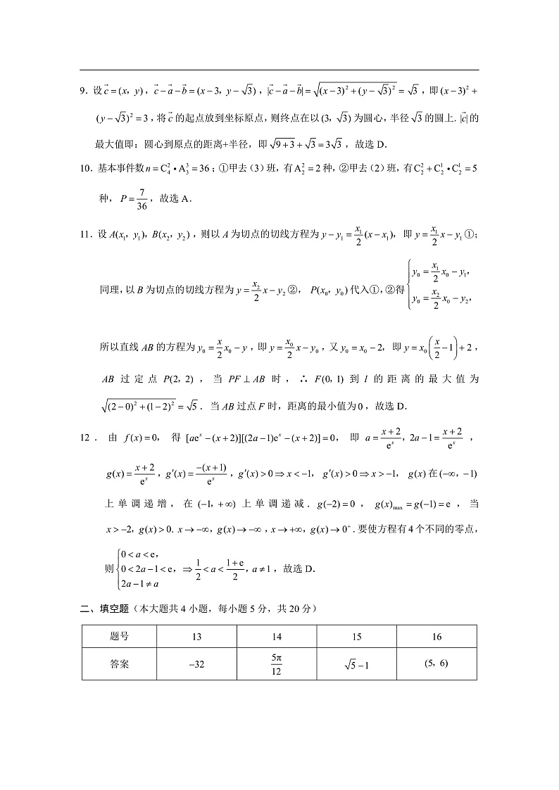2020重庆市巴蜀中学高三高考适应性月考卷(五)理科数学试题(PDF版)02