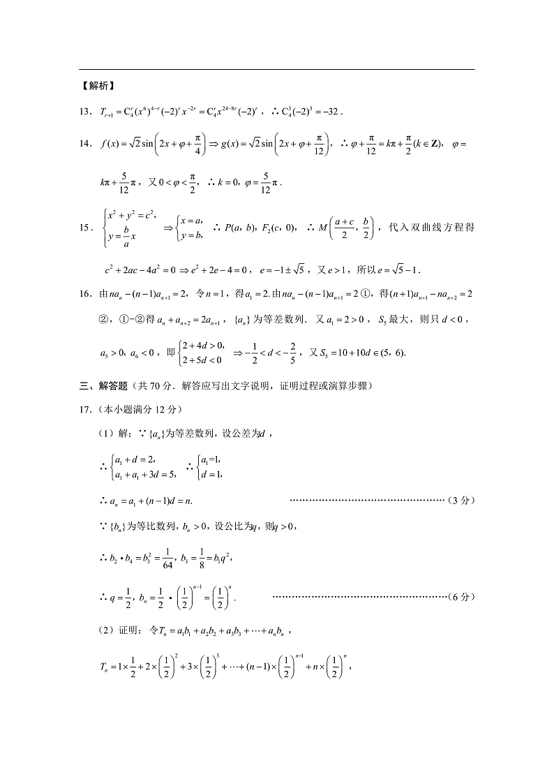 2020重庆市巴蜀中学高三高考适应性月考卷(五)理科数学试题(PDF版)03