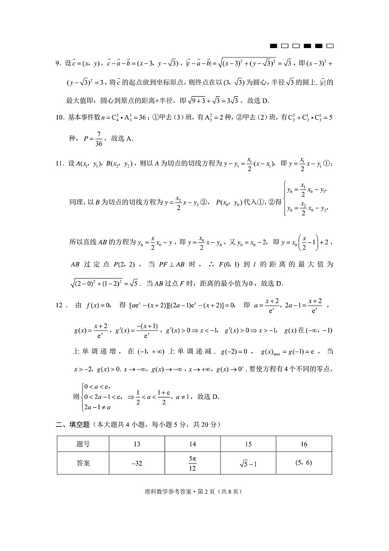 2020重庆市巴蜀中学高三高考适应性月考卷(五)理科数学试题(PDF版)02